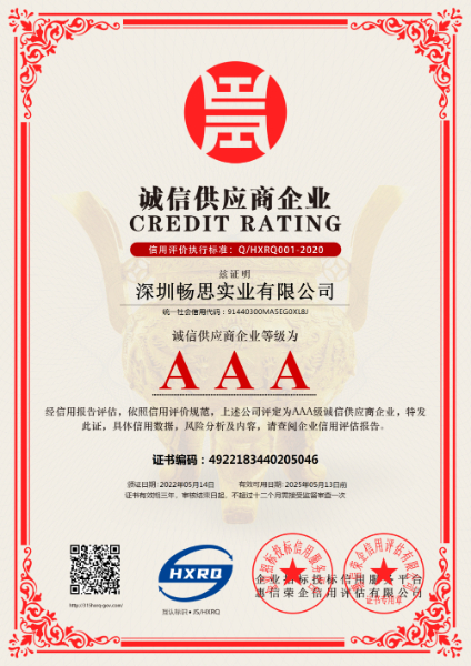 深圳暢思實(shí)業(yè)有限公司-誠(chéng)信供應(yīng)商.jpg 深圳暢思實(shí)業(yè)有限公司-誠(chéng)信供應(yīng)商.jpg